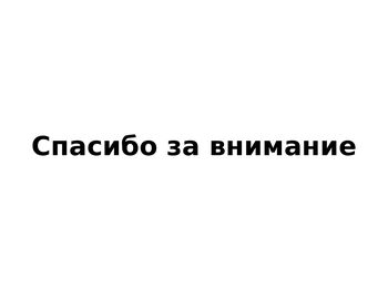 Презентация Уретероимплантация 7 стр.